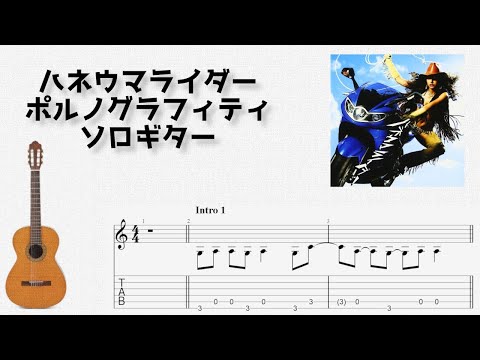 Amazon Music - ポルノグラフィティのハネウマライダー - Amazon