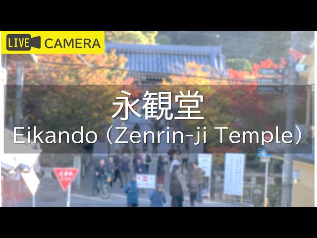 永観堂（禅林寺）