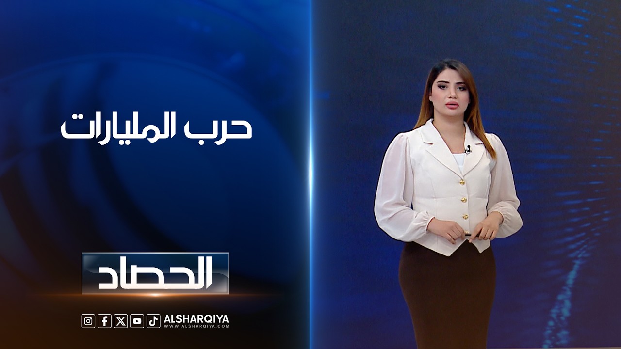 فيديو | حرب المليارات | شجن سعد