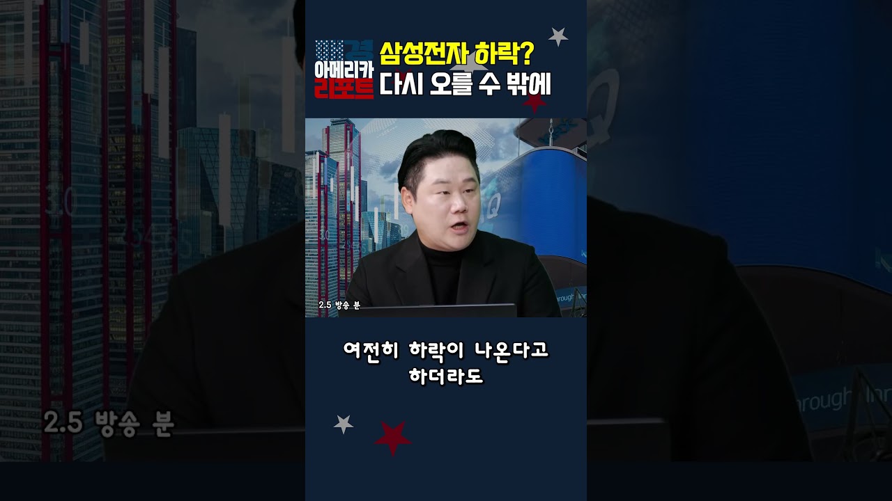 [매아리] 삼성전자 하락? 다시 오를 수 밖에