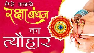 The Best Way to Celebrate Raksha Bandhan | Sant Rampal Ji Satsang | SATLOK ASHRAM