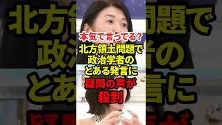 これ本気で言ってんの？ #政治 #北方領土 #領土問題