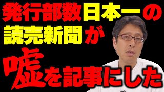 読売新聞は保守ではない!20年以上前から女系天皇容認派!