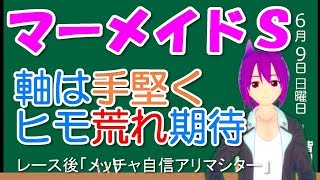 【競馬予想】マーメイドステークス2019 逃げor先行が有利か！？波乱のハンデ戦を勝ち取れ！！