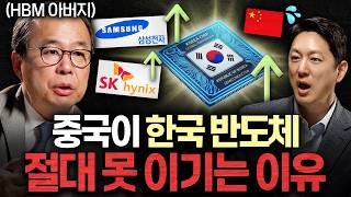 한국 반도체 앞으로 ‘1000배’는 더 중요해질 겁니다ㅣ지식인초대석 EP.121 (김정호 박사 1부)