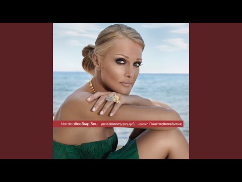 Video thumbnail for Άσε με να ζήσω (Ase me na ziso)