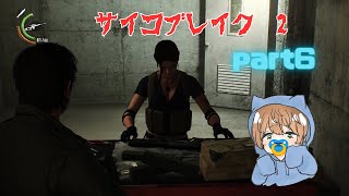 【The Evil Within 2】サイコブレイク2やります！！