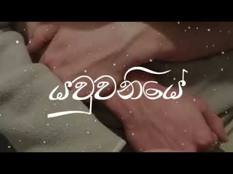 Chathura Dulantha  Yauwaniye යෞවනියේ (slowed+reverb) No pitch changed/Hight quality