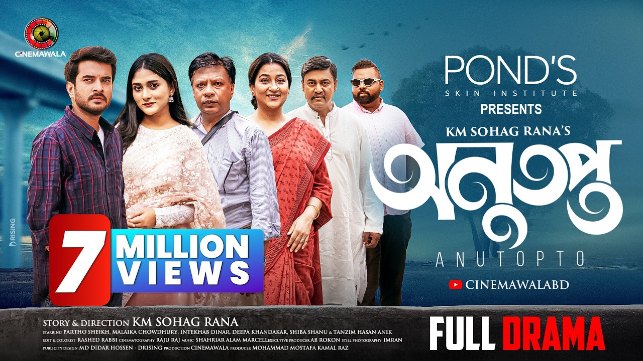Anutopto | অনুতপ্ত Trailer
