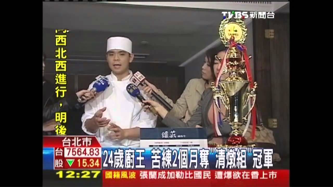 24歲廚王　苦練2個月奪「清燉組」冠軍