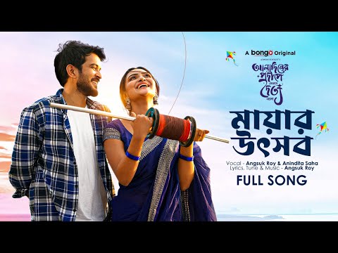Trailer Mayar Utsob│মায়ার উৎসব│Aladiner Prodeepe Jevabe Doittyo Elo OST│Angsuk & Anindita│Partho & Mariya