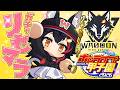 【 #ホロ甲2026 】群馬県わおーん高校、リセマラ行きます！【 ホロライブ / 大神ミオ 】