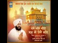 Mere Har Jio Sab Ko Tere Vass Bhai Jaskaran Singh Ji Patiala Wale