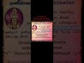 Muneeshwaran Gayatri Manthra ENGLISH AND TAMIL முனீஸ்வரன் காயத்ரி 
