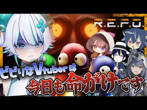 〖 #REPO 〗ビビりにとってホラゲーは命がけ…あれ？2回目じゃない？ - ̗̀ 🦕  ̖́-【#新人vtuber 】