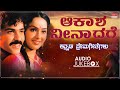 Aakasha Neenadare Kannada PremaGeethegalu Kannada Movie Songs MRT Music