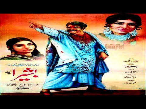 BASHEERA (1972) - SULTAN RAHI, ALIYA, ROZINA, HABIB, RANGEELA - OFFICIAL PAKISTANI MOVIE