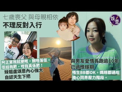 妹姐盧頌恩內心強大 自認天生下把:阿正窒我就梗