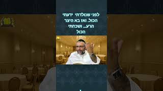 לפני שנולדתי – ידעתי הכול. ואז בא היצר הרע… ושכחתי הכול! שיעוריתורה #שיעורי_תורה #חיזוק #shorts (הרב ציון מושייב) - התמונה מוצגת ישירות מתוך אתר האינטרנט יוטיוב. זכויות היוצרים בתמונה שייכות ליוצרה. קישור קרדיט למקור התוכן נמצא בתוך דף הסרטון לפני שנולדתי – ידעתי הכול. ואז בא היצר הרע… ושכחתי הכול! שיעוריתורה #שיעורי_תורה #חיזוק #shorts (הרב ציון מושייב) - התמונה מוצגת ישירות מתוך אתר האינטרנט יוטיוב. זכויות היוצרים בתמונה שייכות ליוצרה. קישור קרדיט למקור התוכן נמצא בתוך דף הסרטון