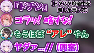 【最悪の事態】「ドタバタ珍道中」➡︎「ドチン」が確定してしまうシーンwww【ホロライブ切り抜き/さくらみこ/大空スバル/猫又おかゆ/常闇トワ/大神ミオ】
