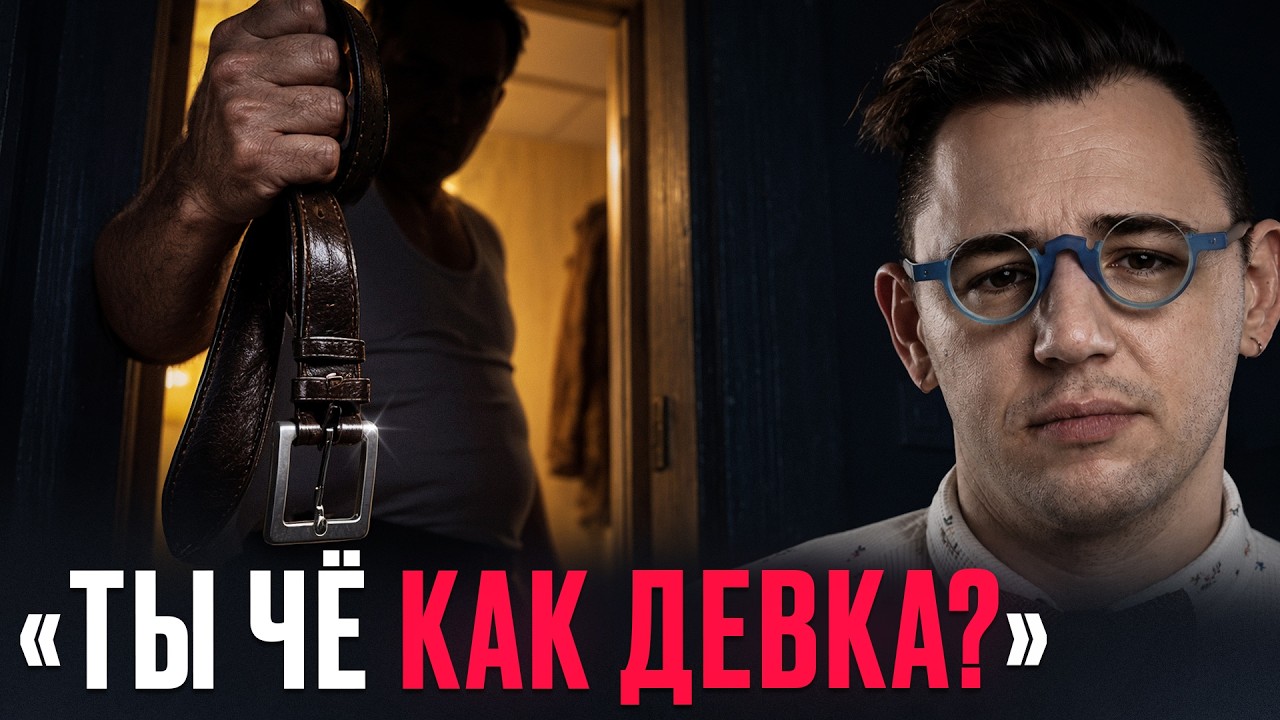Фраза из детства, которая ЛОМАЕТ мужика