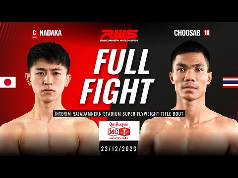 Full Fight l Nadaka Eiwa Sports Gym vs. Choosab l นาดากะ เอวะสปอร์ตยิม vs. ชูทรัพย์ l RWS