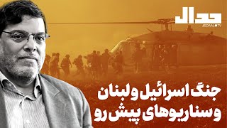 جنگ اسرائیل و لبنان و سناریوهای پیش رو در گفتگو با دکتر محمد مرندی