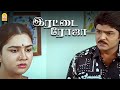 இரட்டை ரோஜா Climax சீன் Irattai Roja HD Ramki
