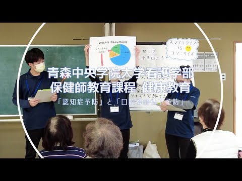 看護学科 2021年度 看護学部・保健師教育課程「健康教育」