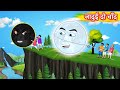 जादुई दो चाँद - Hindi story | Kaala chaand | Hindi Cartoon | Moral stories in Hindi | Hindi kahani