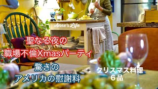 【NYで働く60代】アメリカ人の大胆な不倫　学校で習わないI love you の意味　クリスマス料理6品　ミニクリスマスツリーのリメイク
