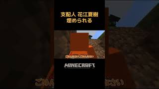 埋められる男 #Shorts #花江夏樹 #声優