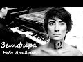 Земфира - Небо Лондона (piano cover) 