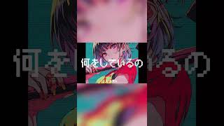 - リスポーン / 暁月 #shorts #暁月 #ひびね #あまり #リスポーン #初音ミク #ボカロ