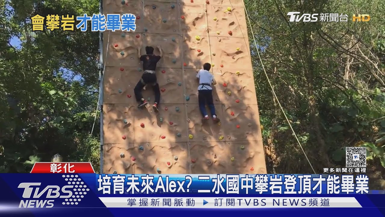 攀岩才能畢業!彰化國中設「5層樓高岩壁」 學生挑戰極限才能領證書