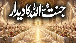 Download lagu Jannat Me Allah Ka Deedar | Khwab Mein Allah Ko Dekhna | Jannat Ka Manzar | Life in Paradise |Meezan mp3