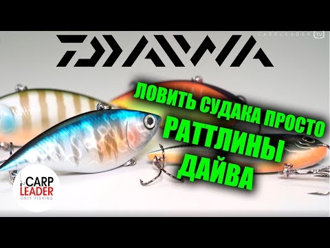 Воблер Daiwa Morethan Salt Vib купить по цене от 1223₽