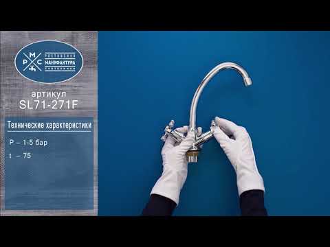 Миниатюра изображения товара Смеситель РМС SL71-271F