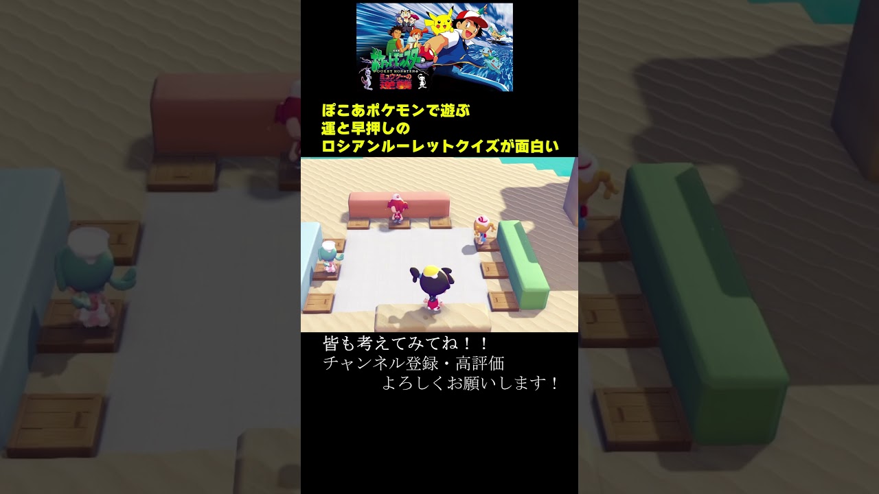 ぽこあのマルチでクイズバトルするのが面白すぎる #ゲーム実況 #ぽこあポケモン #ポケモン