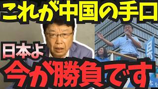 【北村晴男】※危機感を持て！中国のある作戦が日本で進行中？イタリアは手遅れ！沖縄が今危ない【毛沢東 砂粒作戦 日本保守党】