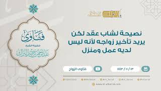 صورة فتاوى الزواج