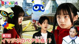 [天てれ] 論破王ユウユ。アカネを追い詰めたキケンな言葉！イマジネ物語 第7話ダイジェスト【天才てれびくんgrow】| NHK