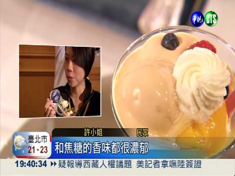 日甜點襲台! 精緻糕點男女"通吃"