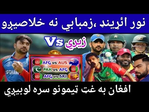 Afghanistan Next Series  with Pakistan, Bangladesh, Srilanka ,India 2021
