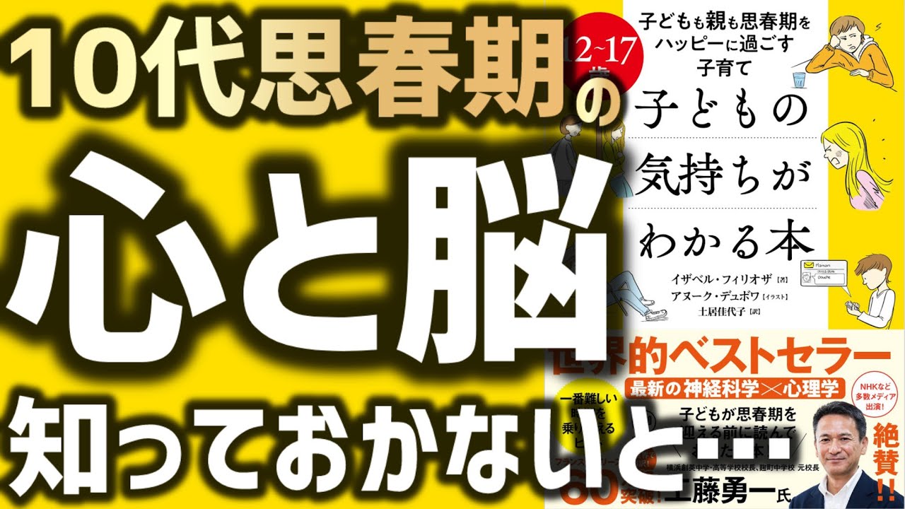 【12~17歳】子どもの気持ちがわかる本 子どもも親も思春期をハッピーに過ごす子育て