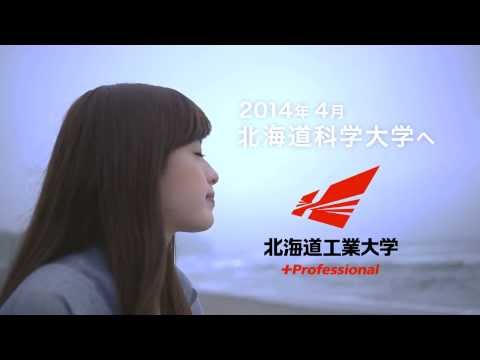 北海道工業大学ＣＭ「咲く、コ・メディカルの花」女子篇