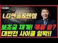 상한가 ☘️ lg엔솔 u0026엔켐 캐즘 끝 아무도 말하지 않는 바닥 탈출 진짜 시그널