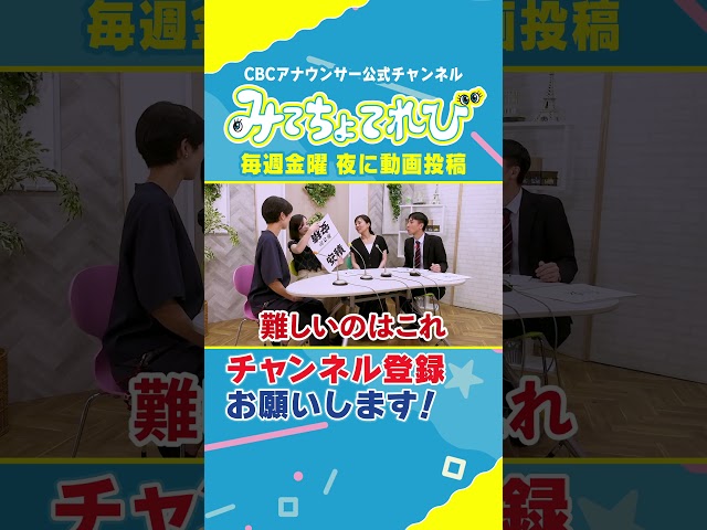 【難読地名】「安積」「逢瀬町河内」皆さんは読めますか？#難読地名  #TUF #CBC #みてちょてれび #コラボ