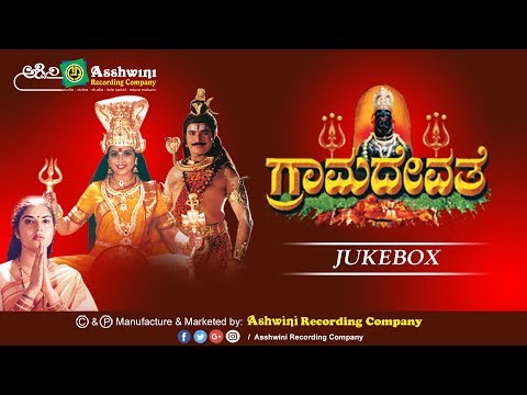 Grama Devate || Juke Box || Prema || Sridhar || Meena || Deena || Ashwini Recording Company ||