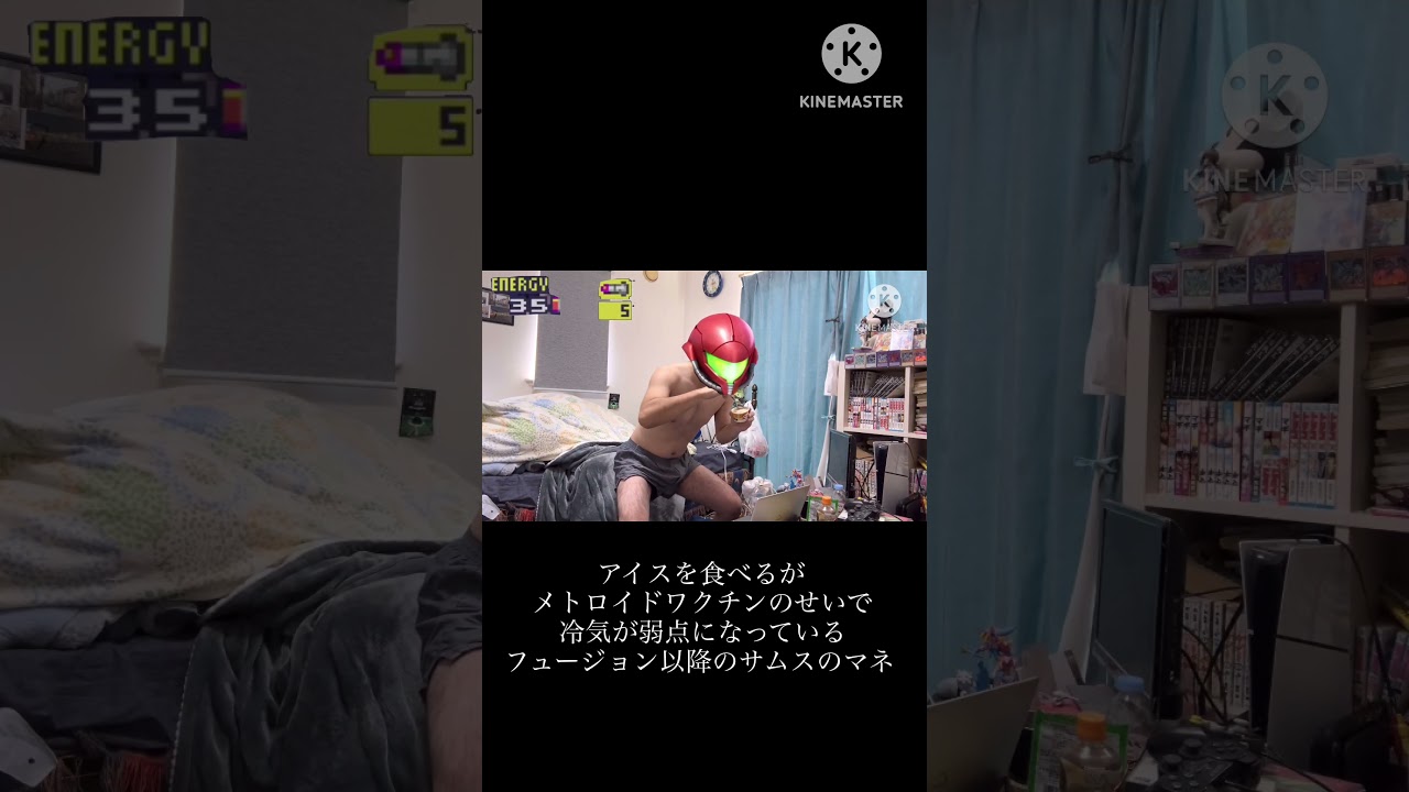 【メトロイド】アイスを食べるがメトロイドワクチンのせいで冷気が弱点になったフュージョン以降のサムスのマネ